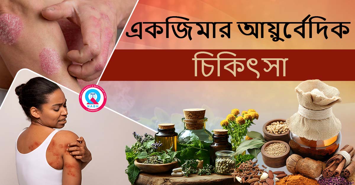 ayurvedic-treatment-for-eczema